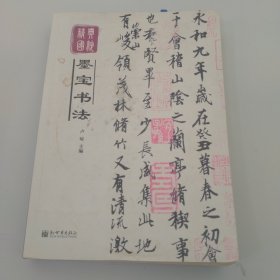 经典国粹：墨宝书法