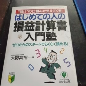 损益计算书入门塾