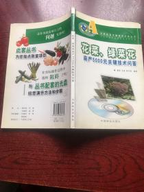 花菜、绿菜花亩产5000元关键技术问答