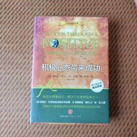积极心态带来成功