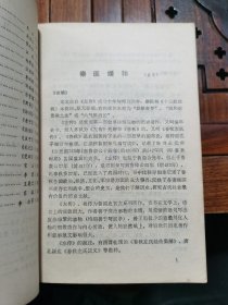 医古文选讲1985年一版一印