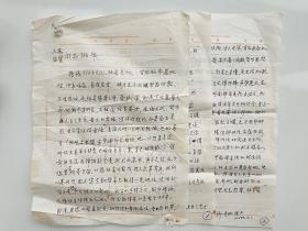 许景渊（1912—，笔名劳陇。著名翻译家。钱钟书表妹夫） 致黄-为-葳信札 一通三页