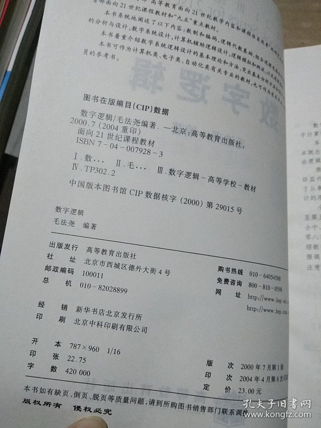 数字逻辑