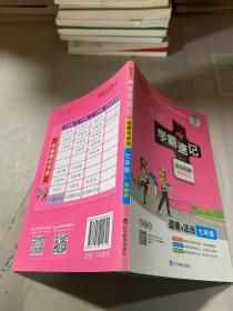 绿卡图书 学霸速记漫画图解：道德与法治（七年级 通用版 全彩版）