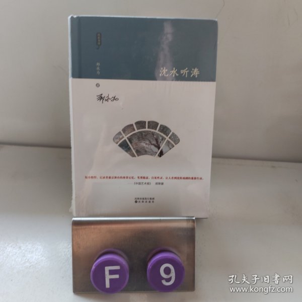 《沈水听涛》杂技、歌舞、曲艺、相声、鼓书、二人转，于魁智、迟小秋、李静文、常东、朱强、冯玉萍等