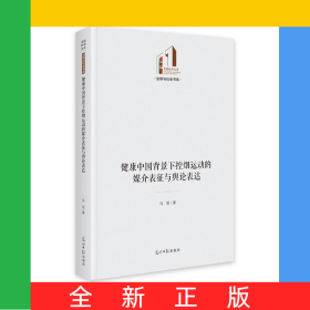 健康中国背景下控烟运动的媒介表征与舆论表达
