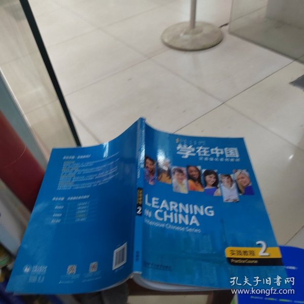 学在中国.实践教程(2)