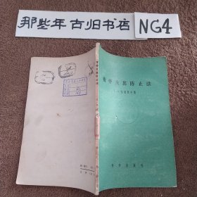 疲劳及其防治法