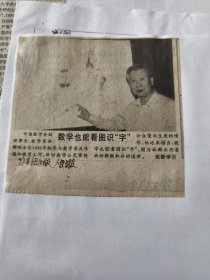 中国科学院院士林群