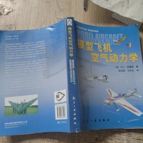 模型飞机空气动力学