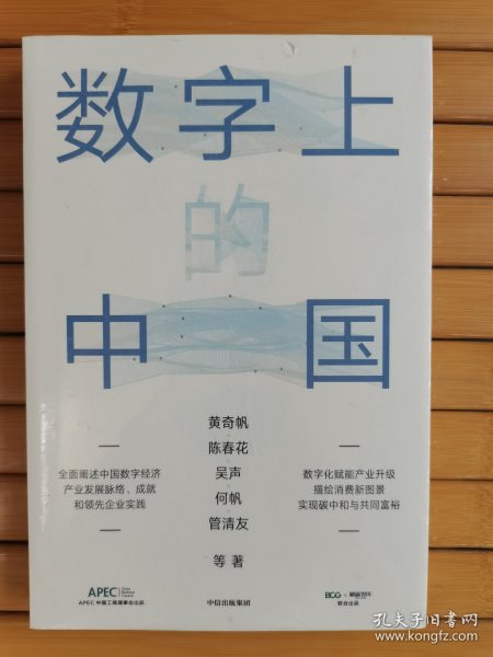 数字上的中国：黄奇帆、陈春花、吴声、何帆、管清友新作