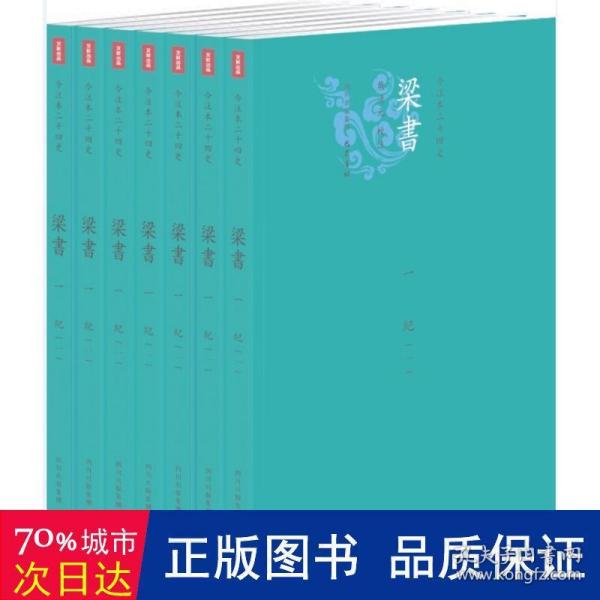 梁書今注