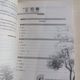 志鸿优化系列丛书·高中优秀教案：语文（必修）（配人教版）1-4，四本合售