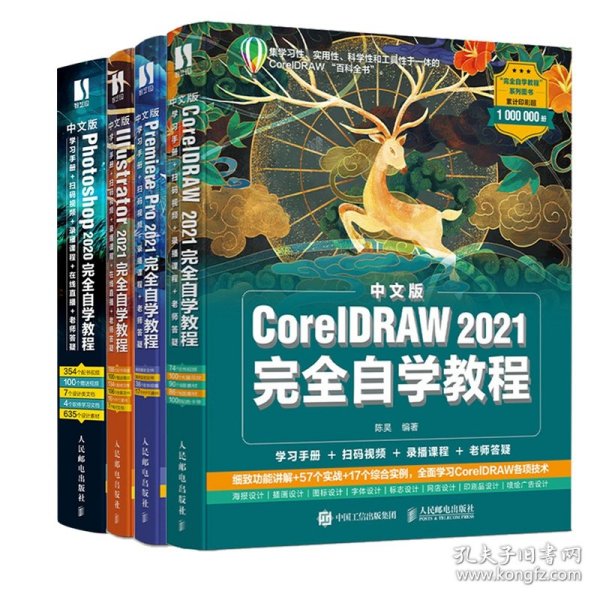 中文版CorelDRAW 2021完全自学教程