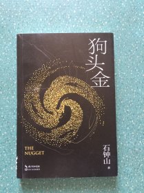 头金 中国现当代文学
