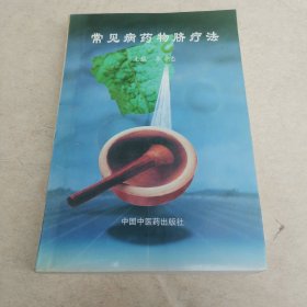 常见病药物脐疗法