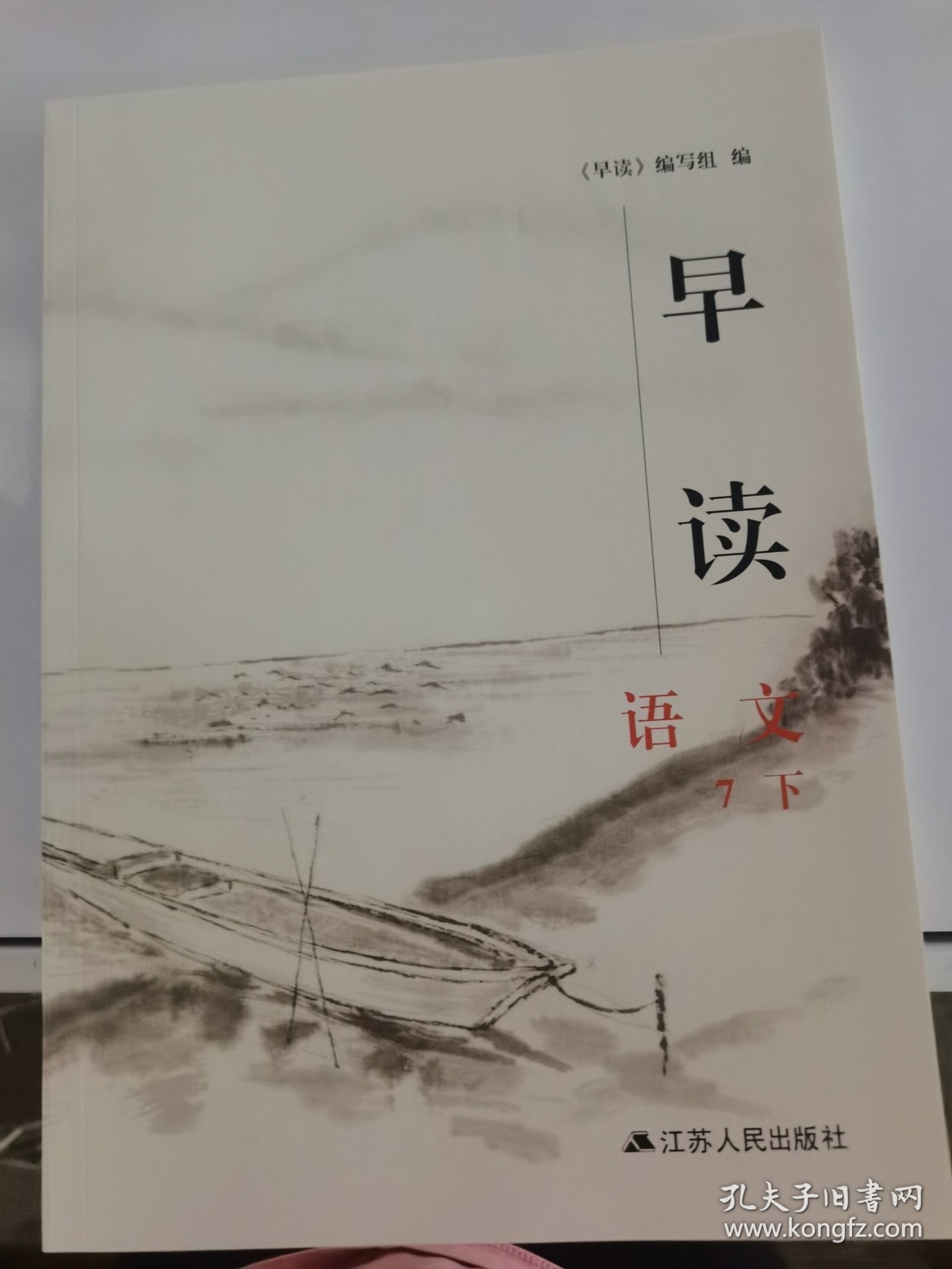 早读·语文七年级·下