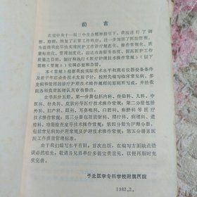 医疗护理技术操作常规(第一分册)(第二分册上下)3本