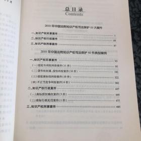 中国知识产权指导案例评注（第3辑）