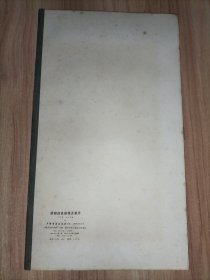 5册合售：文征明小楷七种、唐褚遂良雁塔圣教序、九成宫醴泉铭、怀仁集王羲之书圣教序、潘学固先生遗墨