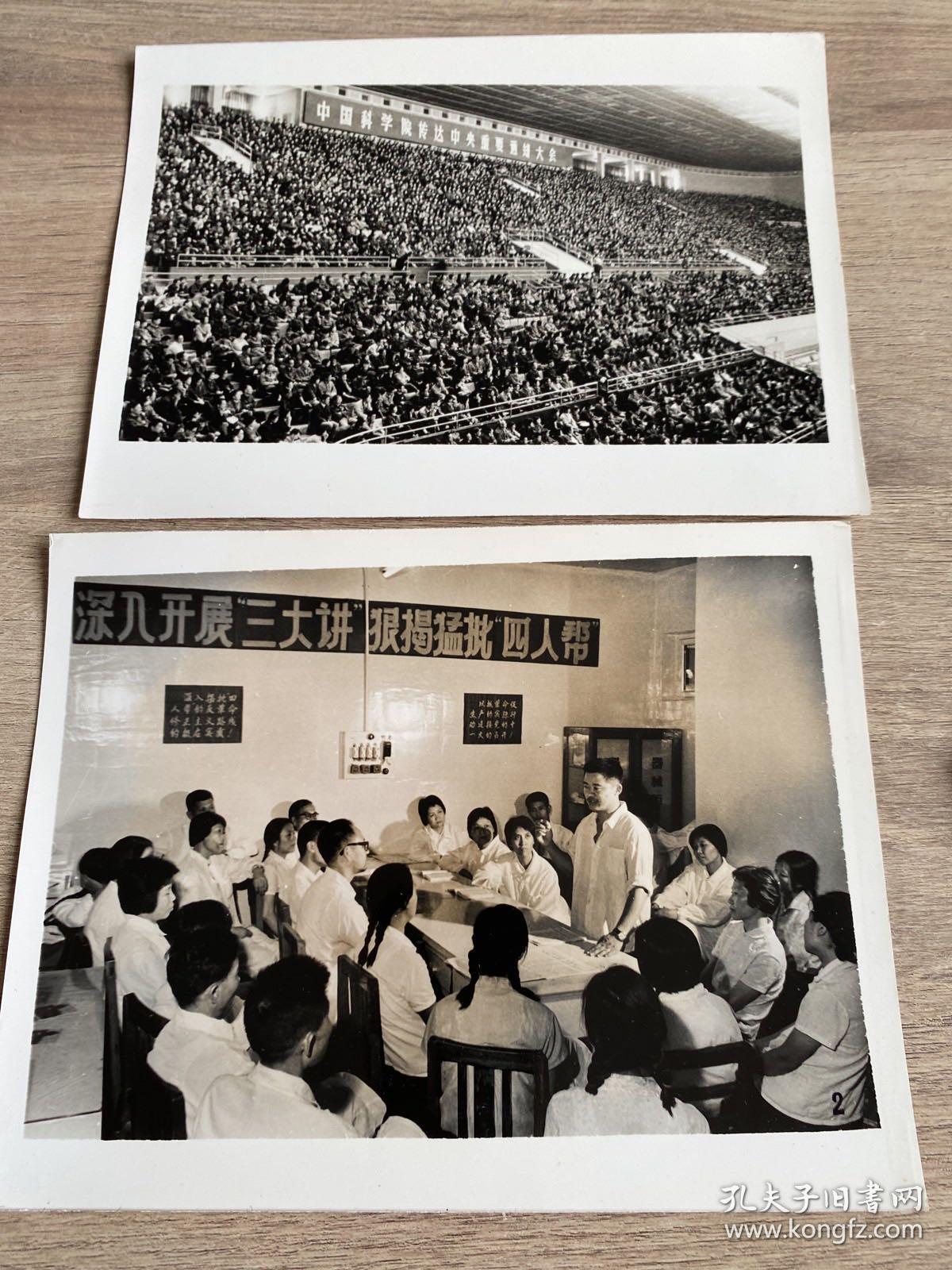 新闻展览照片20张（内有大型会议图片，横批猛批四人，全国第一次量子化学会议论文报告审查会，北京科学技术大会等详见图）