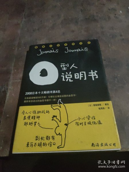 O型人说明书