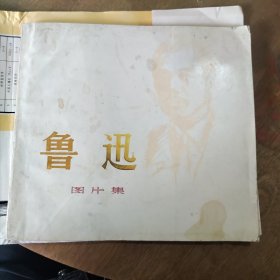 鲁迅（图片集）