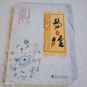 易经