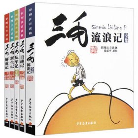 三毛漫画（典藏版 套装共5册）