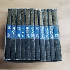 中国古代十大散文家精品全集全11册