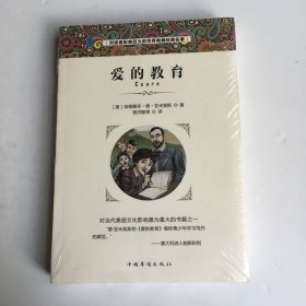 爱的教育（经典名著）