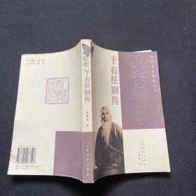 关西儒魂——于右任别传（近代名士别传丛书）