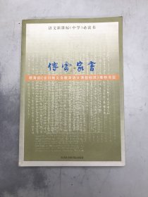 傅雷家书：精选注释本