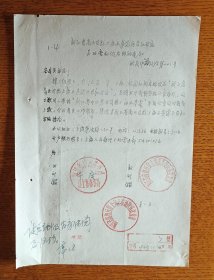 老纸头: 1965年浙江省商业厅驻上海办事处医药批发站为改变机构名称的通知函一纸(实寄，盖国内邮资已付戳)