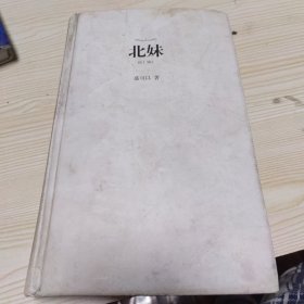 北妹