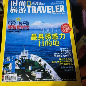 时尚旅游杂志：2007年全年，十二期合售