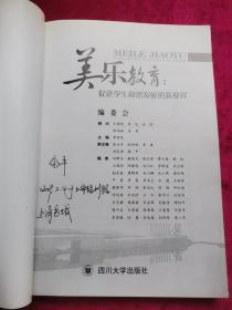 美乐教育:促进学生和谐发展的新视界