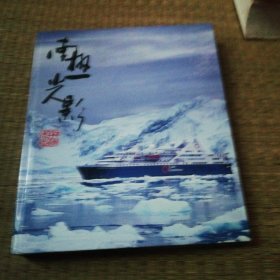 南极光影