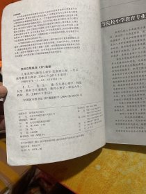 儿童发展与教育心理学