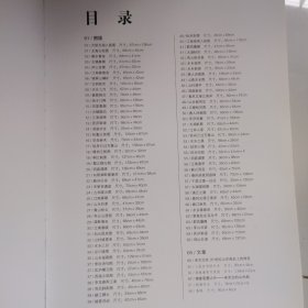 中国历代名家书画精品集 宋文治/山水