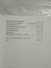 赛珍珠纪念文集1－6册 全+赛珍珠研究文集 1－5辑 全+赛珍珠研究【作者  刘龙  签名】=12本合售，.基本上涵盖了从上世纪90年代至今的赛珍珠研究的主要活动和纪念文章，系统地还原了"诺贝尔文学奖"第一个带有中国元素而获奖的女作家的生活轨迹和心路历程，