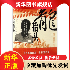龙抬头 王宇辰 9787020125173 人民文学出版社