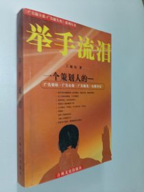 舉手流淚