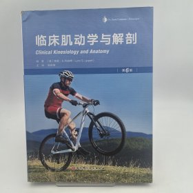 临床肌动学与解剖