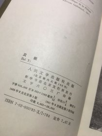 巴尔扎克选集：十三人故事+农民+贝姨+公务员+赛查 皮罗托盛衰记【5册和售】