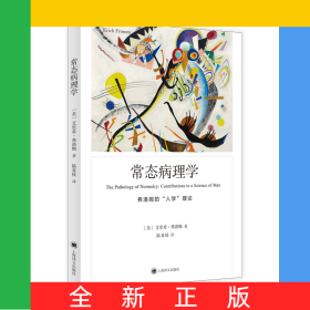 弗洛姆作品系列-常态病理学