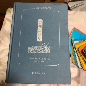 苏州运河史