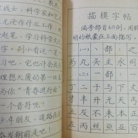 学生钢笔字帖 私藏品如图看图看描述 重庆出版社1982/2一版一印