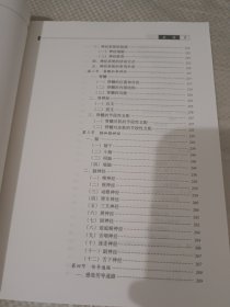 正常人体解剖学（新世纪）（第2版）/普通高等教育“十一五”国家级规划教材·全国高等中医院校规划教材