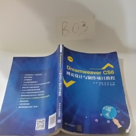 DreamweaverCS6网页设计与制作项目教程